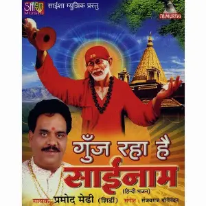 Gunj Raha Hain Sainam image
