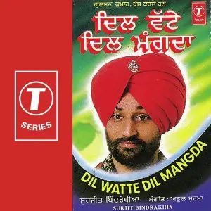 Dil Watte Dil Mangda image