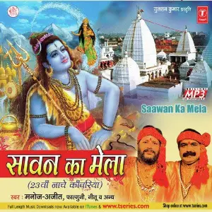Sawan Ka Mela (23waan Naache Kanwariya) image