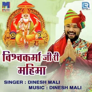 Vishwakarma Ji Ri Mahima image