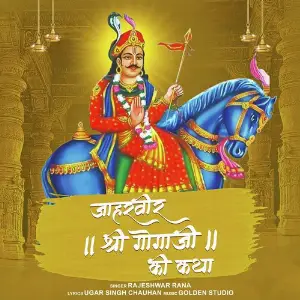 Jaharveer Shri Gogaji Ki Katha image