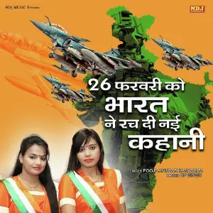 26 Febuary Ko Bharat Ne Rach Di Nayi Kahani image