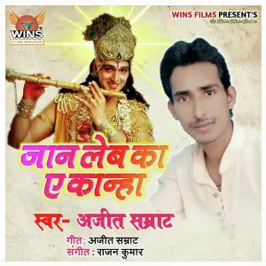 Jan Leba Kae Kanha image