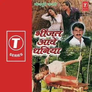 Bhinjat Aave Dhaniya image