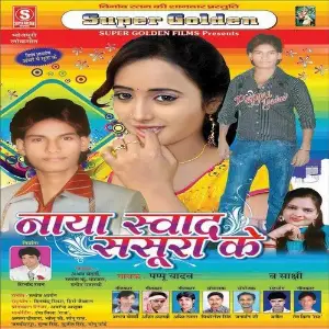 Naya Swad Sasura Ke image