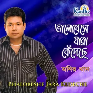 Bhalobeshe Jara Kedeche image