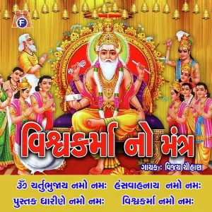 Shri Ram Jay Ram Jay Jay Ram Vijay Chauhan
