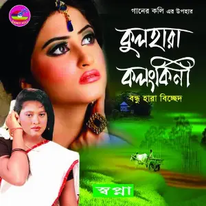 Kul Hara Kolongkini image