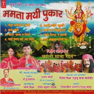 Mamta Mayi Pukar image