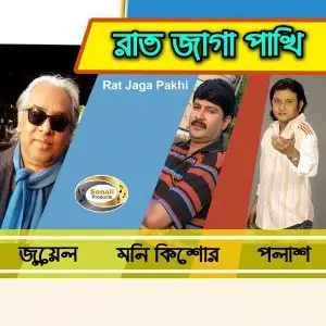 Rat Jaga Pakhi image
