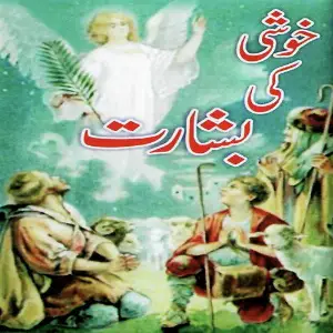 Khushi Ki Basharat image