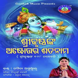 Baishi Pahacha Namita Agrawal