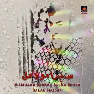 Bismillah Sarkar Ali Ka Sehra image