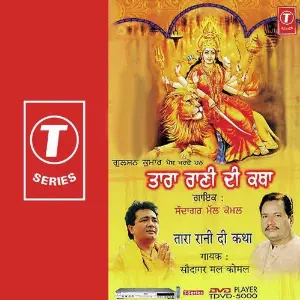 Tara Rani Di Katha image