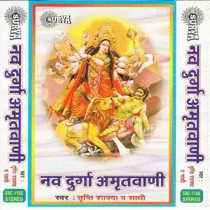 Nav Durga Amritwani image