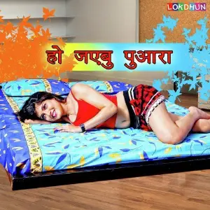 Ho Jaibu Puara image