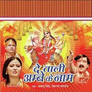 De Taali Ambey Ke Naam image