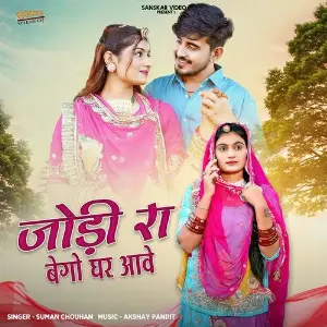 Jodi Ra Bego Ghar Aave image