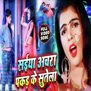 Saiya Achra Pakad Ke Sutela image