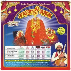 Marvadi Bhajan image