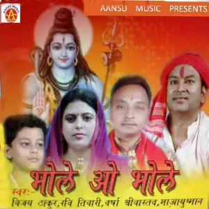Bhole O Bhole image