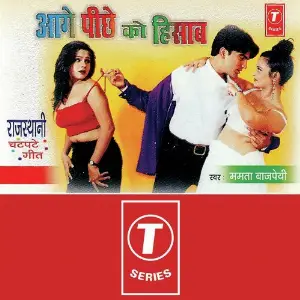 Aage Peeche Ko Hisaab image