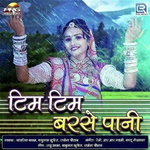 Tim Tim Barse Pani image