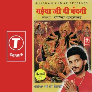 Maiya Ji Di Bandagi image