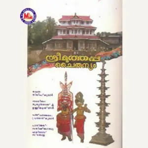 Sree Muthappa Chaithanyam image
