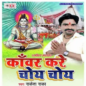 Kanwar Kare Choy Choy image