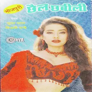 Chail Chabeli image