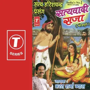 Satya Harishchandra Prasang image