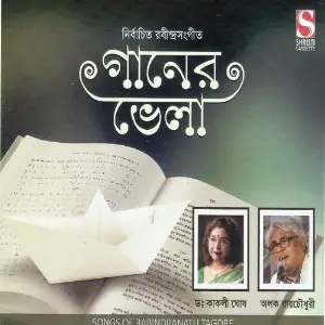 Ganer Bhela image