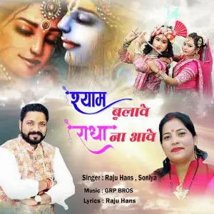 Shyam Bulawe Radha Na Aawe image