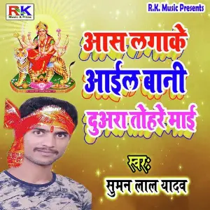 Aas Lagake Aail Baani Duara Tohre Maai image