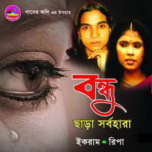 Bandhu Chara Sorbohara image