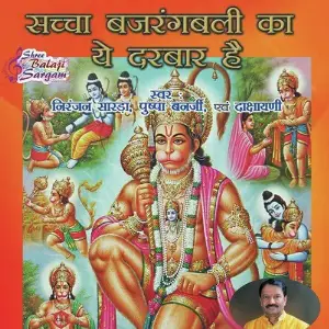 Sachcha Bajrangbali Ka Yeh Darbar Hai image