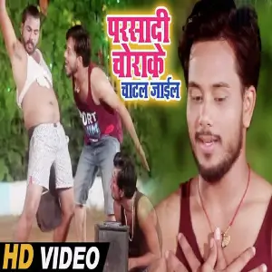 Parsadi Chora Ke Chatal Jayi image