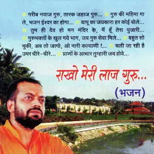 Rakho Meri Laj Guru image