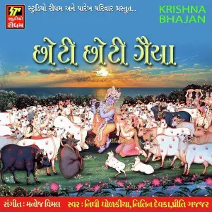 Chhoti Chhoti Gaiya image