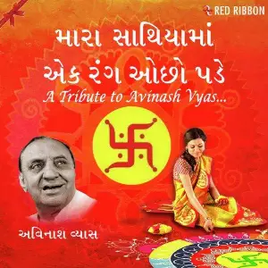 Maara Saathiyama Ek Rang Ochho Pade image