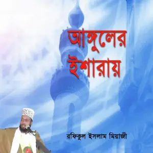 Anguler Isharai image