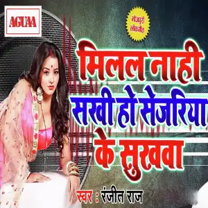 Milal Nahi Sakhi Ho Sejariya Ke Sukhva image