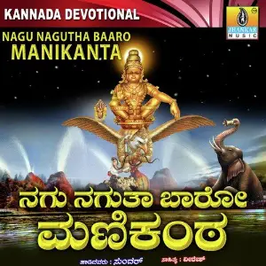 Nagu Nagutha Baaro Manikanta image