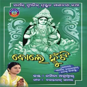 Bole Hunti image