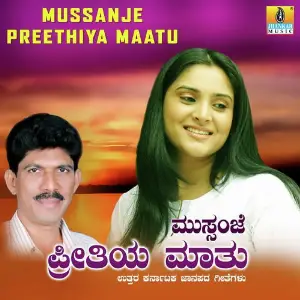 Mussanje Preethiya Maatu image
