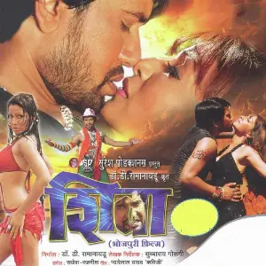 Shiva- Bhojpuri image
