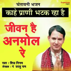 Jivan Hai Anmol Re image