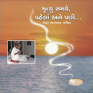Mrutyu Samaye Pahela Ane Pachhi image