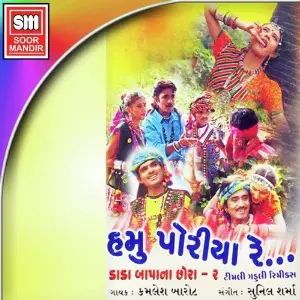 Maa Tu Matariya Madh Ma Pujay Natvar Chauhan